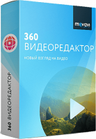 Movavi 360 Видеоредактор. Персональная лицензия