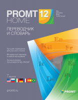 PROMT Home 12 а-р-а