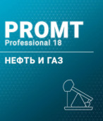 PROMT Professional 18 Многоязычный. Нефть и Газ