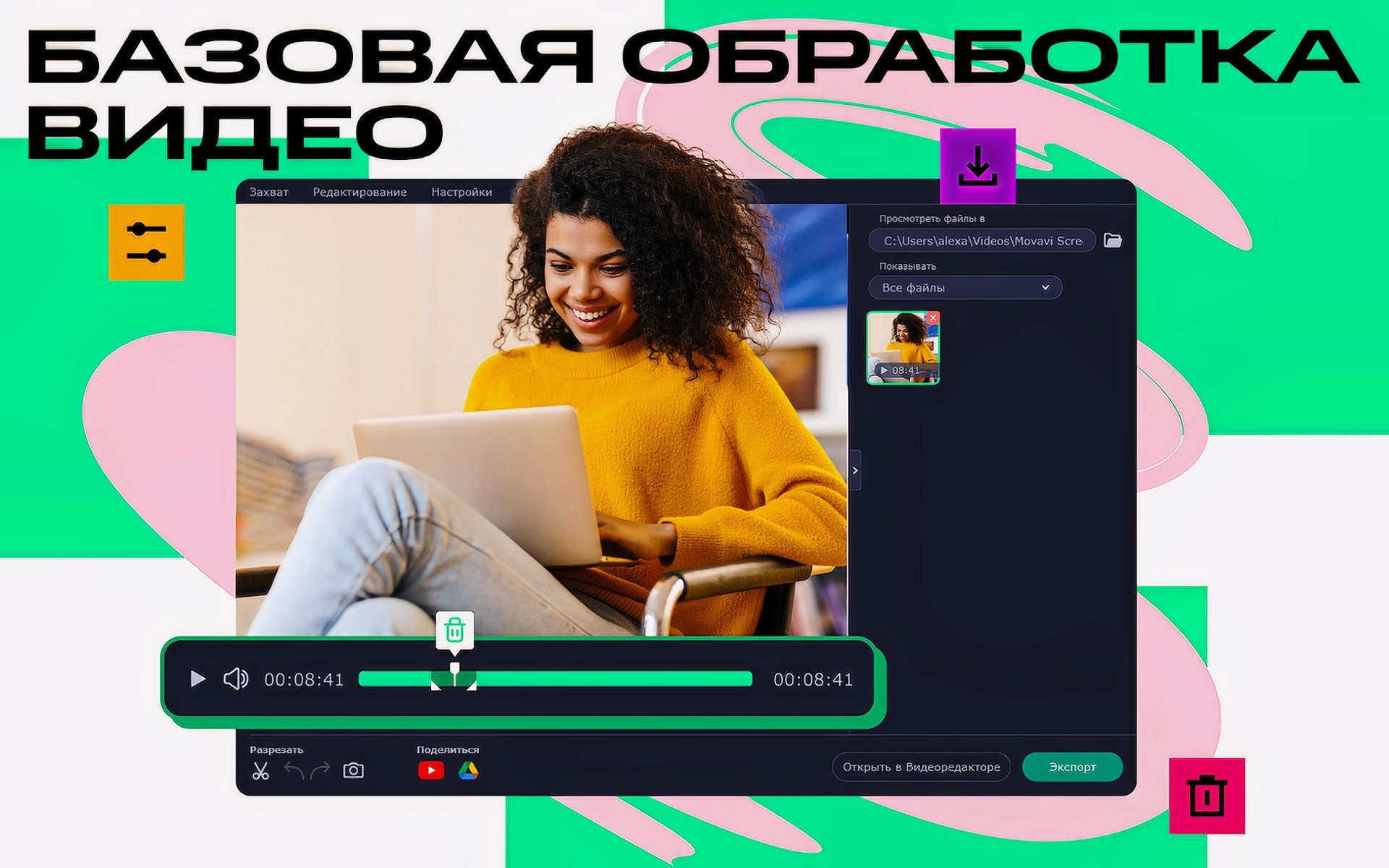 Movavi Screen Recorder for Mac (персональная лицензия / бессрочная)  [Цифровая версия] из категории ПО для дома и офиса - купить в ИТ-Завод -  Магазин ИТ-Завод