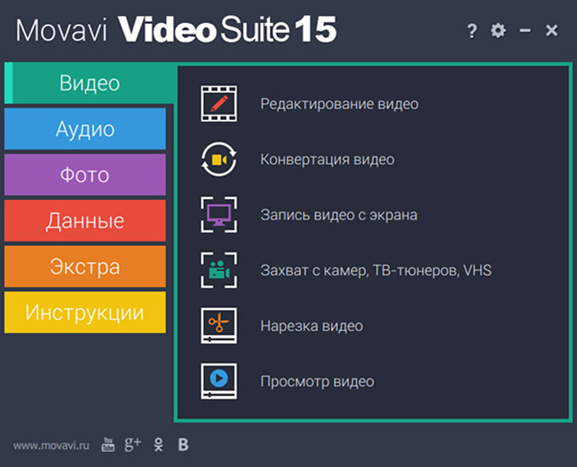 Movavi Video Suite 15. Бизнес лицензия