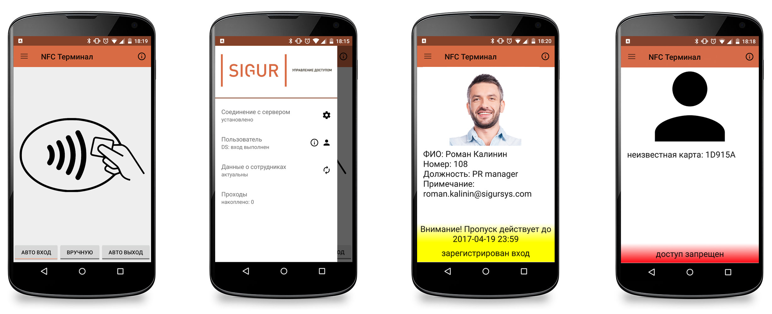 Мобильный терминал Sigur для регистрации проходов (Offline режим)