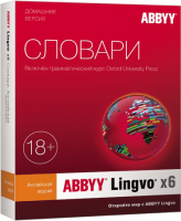 ABBYY Lingvo x6 Английская. Домашняя версия [Цифровая версия]