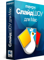 Movavi СлайдШоу для Mac 2. Бизнес лицензия [Цифровая версия]