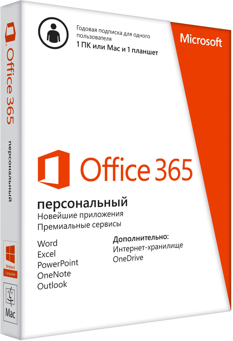Microsoft Office 365 Персональный. Русская версия. Подписка на 1 год