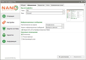 NANO Антивирус Pro 100 (динамическая лицензия на 100 дней)