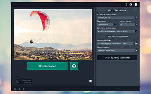 Movavi Screen Capture Studio для Мас 5. Персональная лицензия