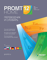 PROMT Home 12 Многоязычный