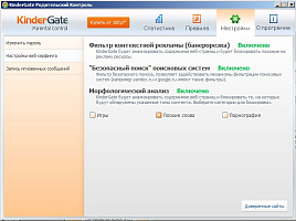 KinderGate Родительский Контроль (1 ПК, 1 год)
