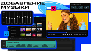 Movavi Video Editor 2024 для Mac (персональная лицензия на 1 год) [Цифровая версия]