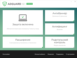 Интернет-фильтр Adguard. Стандартная лицензия (5 ПК / 1 год)