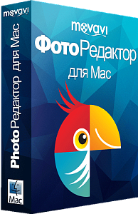 Movavi Фоторедактор для Mac 4. Персональная лицензия