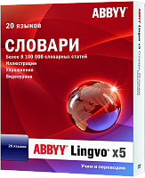 ABBYY Lingvo x5 Study Edition. Лицензия на 1 год