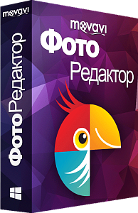 Movavi Фоторедактор 4. Персональная лицензия