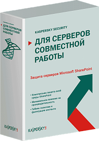 Kaspersky Security для серверов совместной работы Russian Edition. 50-99 User 2 year Base License