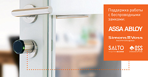 Лицензия на работу с 1 замком Assa Abloy, Simons, Voss, Salto, OSS