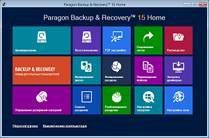 Paragon Backup & Recovery Home 15 (1 лицензия)