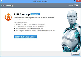 ESET NOD32 Smart Security (3 ПК, 1 год или продление на 20 месяцев)