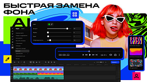 Movavi Video Editor 2024 для Mac (персональная лицензия на 1 год) [Цифровая версия]