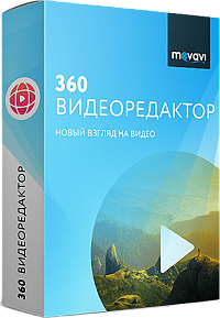 Movavi 360 Видеоредактор. Бизнес лицензия