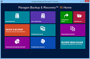 Paragon Backup & Recovery Home 15 (1 лицензия)