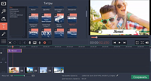 Movavi Screen Capture Studio 8 Персональная лицензия