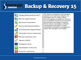 Paragon Backup & Recovery Home 15 (1 лицензия)