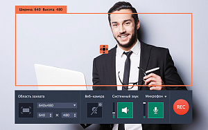 Movavi Screen Capture Pro 9. Бизнес лицензия