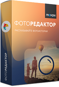 Movavi Фоторедактор для Mac 5. Бизнес лицензия