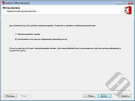 Hetman Office Recovery Коммерческая версия