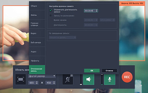 Movavi Screen Capture для Mac 4 Персональная лицензия