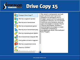 Paragon Drive Copy 15 Professional (1 лицензия)