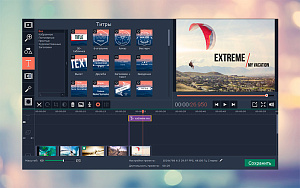 Movavi Screen Capture Studio для Мас 5. Персональная лицензия