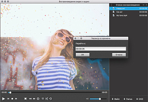 Movavi Media Player 2 для Mac. Персональная лицензия