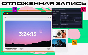 Movavi Screen Recorder for Mac (персональная лицензия / бессрочная) [Цифровая версия]