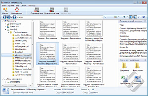 Hetman NTFS Recovery Офисная версия