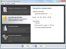 Movavi Конвертер PowerPoint в видео 2. Персональная лицензия