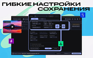 Movavi Video Converter (персональная лицензия / бессрочная) [Цифровая версия]