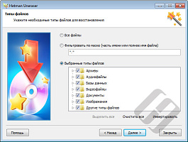 Hetman Uneraser Домашняя версия