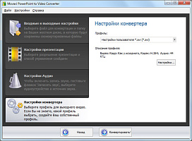 Movavi Конвертер PowerPoint в видео 2. Персональная лицензия