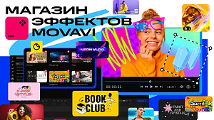 Movavi Unlimited 2024 (персональная лицензия / годовая подписка)