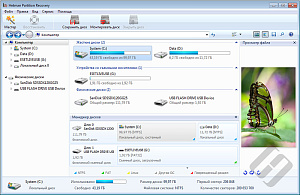 Hetman Partition Recovery Домашняя версия