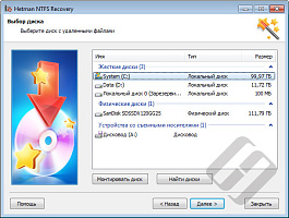 Hetman NTFS Recovery Офисная версия
