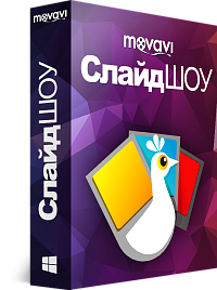 Movavi СлайдШоу 3. Персональная лицензия