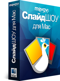 Movavi СлайдШоу для Mac 3. Бизнес лицензия