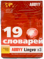 ABBYY Lingvo x3 Китайская версия